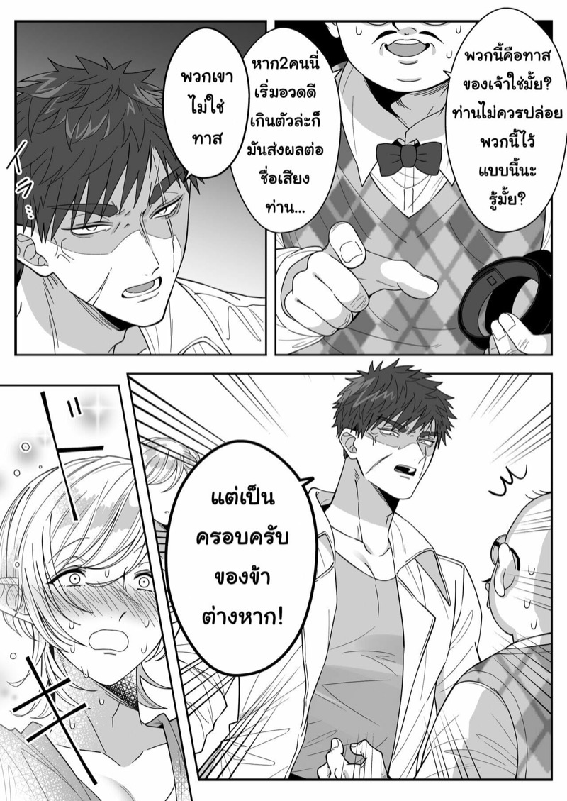 หนุ่มหน้าโฉด โปรดเอลฟ์ลูกติด